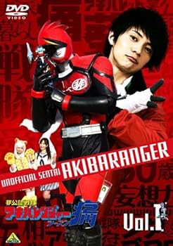 【中古】非公認戦隊アキバレンジャー シーズン痛 全4巻セット マーケットプレイス DVDセット