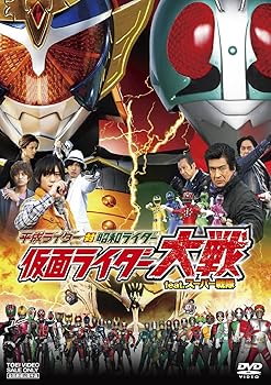 【中古】平成ライダー対昭和ライダー 仮面ライダー大戦 feat.スーパー戦隊 DVD