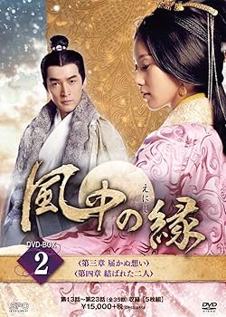 【中古】【39shop】風中の縁えにしDVD-BOX2（良い）｜ドリエム店