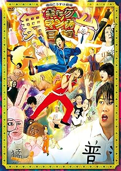 【中古】舞台 増田こうすけ劇場ギャグマンガ日和 DVD