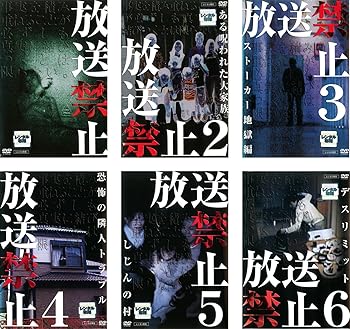 【中古】放送禁止 1、2、3、4、5、6 レンタル落ち 全6巻セット マーケットプレイスDVDセット商品