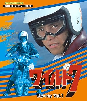 【中古】【39shop】望月三起也先生追悼企画★甦るヒーローライブラリー 第21集 ワイルド7 Blu-ray Vol.1（良い）｜ドリエム店