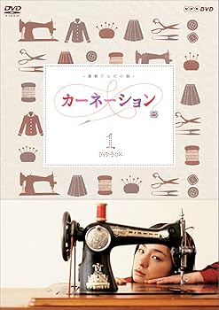 【中古】【39shop】尾野真千子主演★連続テレビ小説 カーネーション 完全版 DVD-BOX1 全4枚NHKスクエア限定商品(非常に良い)|ドリエム店