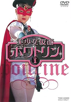 【中古】【39shop】美少女仮面ポワトリン★VOL.1 DVD(良い)|ドリエム店