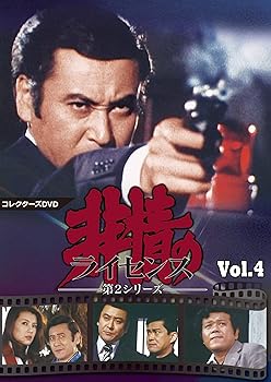 【中古】【39shop】非情のライセンス★第2シリーズ コレクターズDVD VOL.4(非常に良い)|ドリエム店
