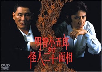 【中古】【39shop】明智小五郎★対 怪人二十面相 DVD（非常に良い）｜ドリエム店