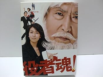 【中古】役者魂! DVD-BOX