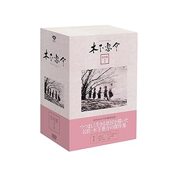 【中古】【39shop】木下惠介★名作選I5枚組 DVD(非常に良い)|ドリエム店