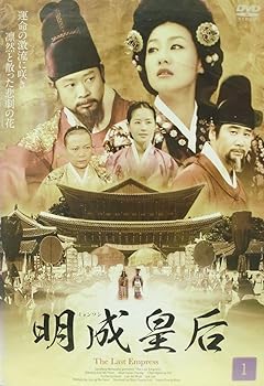 【中古】【39shop】明成皇后★レンタル落ち 全62巻 マーケットプレイス DVDセット商品（良い）｜ドリエム店