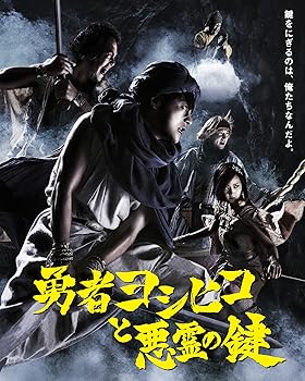 【中古】勇者ヨシヒコと悪霊の鍵 Blu-ray BOX
