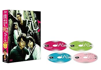 【中古】僕らはみんな死んでいる Blu-ray BOX