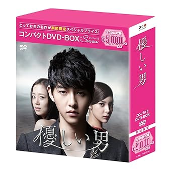 【中古】【39shop】優しい男★コンパクトDVD-BOXスペシャルプライス版(良い)|ドリエム店