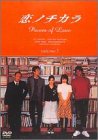 【中古】恋ノチカラ1 DVD