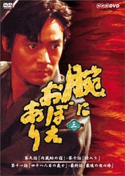 【中古】腕におぼえあり DVD第三巻