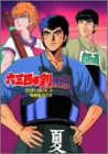 【中古】【39shop】六三四の剣★DVD BOX 3青春編BOX(非常に良い)|ドリエム店