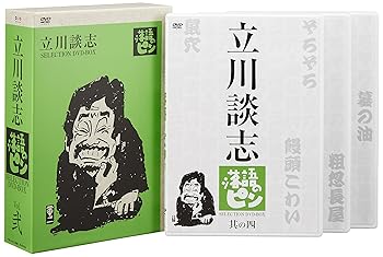 【中古】立川談志落語のピン」セレクションDVD-BOX Vol.弐