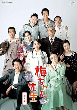 【中古】【39shop】連続テレビ小説★梅ちゃん先生 総集編 DVD（非常に良い）｜ドリエム店