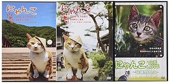 【中古】【39shop】旅ネコシリーズ3部作★バリューセット初回生産限定 DVD(非常に良い)|ドリエム店