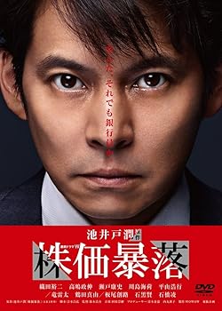 【中古】【39shop】連続ドラマW★株価暴落 DVD BOX(良い)|ドリエム店