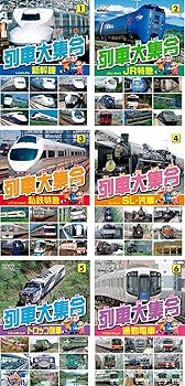 【中古】列車大集合 新幹線、JR特急、私鉄特急、SL・汽車、トロッコ列車、通勤電車 レンタル落ち 全6巻セット マーケットプレイスDVDセット商品
