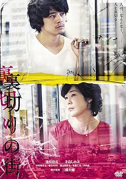 【中古】【39shop】裏切りの街★DVD(非常に良い)|ドリエム店