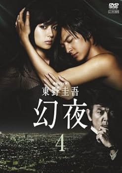 【中古】連続ドラマW 東野圭吾 幻夜 4第7話、第8話 最終 レンタル落ち