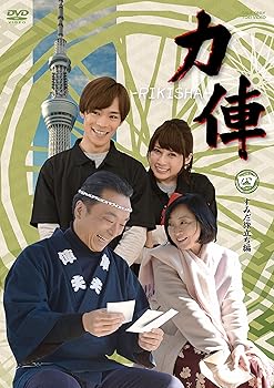 【中古】力俥-RIKISHA- すみだ旅立ち編 DVD