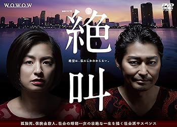 【中古】【39shop】連続ドラマW★絶叫 DVD-BOX(非常に良い)|ドリエム店