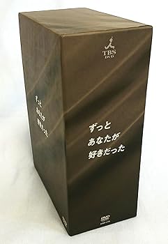 【中古】【39shop】ずっとあなたが好きだった★DVD-BOX(非常に良い)|ドリエム店