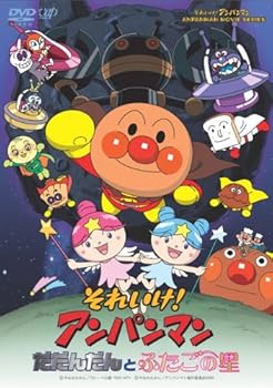 【中古】それいけ!アンパンマン だだんだんとふたごの星 DVD-BOX
