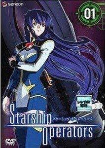 【中古】スターシップオペレーターズ 全7巻セット レンタル落ち DVD