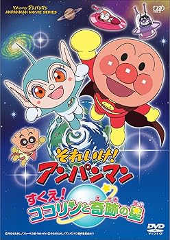 【中古】それいけ！ アンパンマン すくえ！ ココリンと奇跡の星DVD-BOX