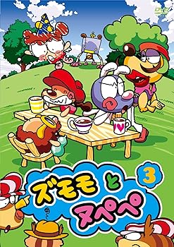【中古】ズモモとヌペペ vol.3 DVD画像