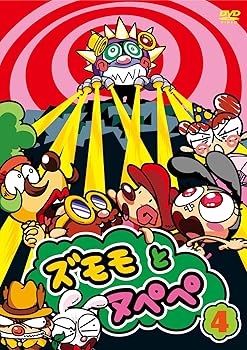 【中古】ズモモとヌペペ vol.4 DVD画像