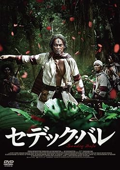 【中古】セデック・バレ 第一部:太陽旗/第二部:虹の橋通常版 2枚組DVD