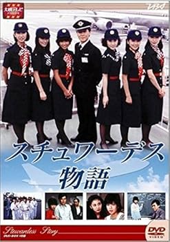 【中古】スチュワーデス物語 全８巻セット マーケットプレイス DVDセット 　レンタル落ち