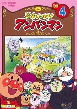 【中古】それいけ!アンパンマン ’09・4 レンタル落ち