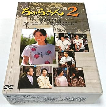 【中古】ちゅらさん2 DVD-BOX