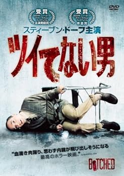 【中古】【39shop】ツイてない男★DVD(非常に良い)|ドリエム店