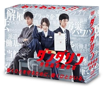 【中古】【39shop】ダンダリン★労働基準監督官 DVD-BOX（良い）｜ドリエム店