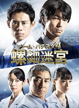 【中古】【39shop】チーム・バチスタ4★螺鈿迷宮 DVD-BOX（良い）｜ドリエム店