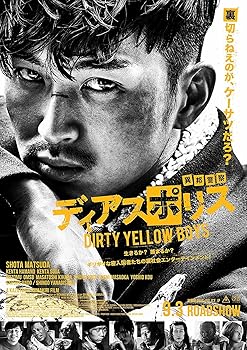 【中古】ディアスポリス -DIRTY YELLOW BOYS- DVD