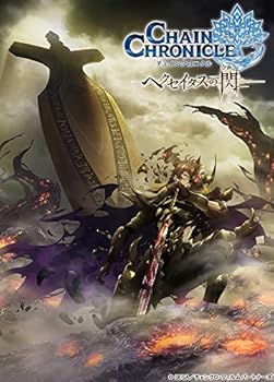 【中古】チェインクロニクル ~ヘクセイタスの閃~ III Blu-ray画像