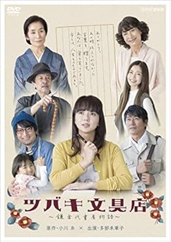 【中古】【39shop】ツバキ文具店~鎌倉代書屋物語~★DVD BOX（良い）｜ドリエム店