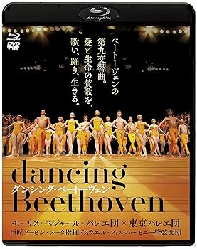 【中古】ダンシング・ベートーヴェン ブルーレイ&DVDセット Blu-ray