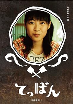 【中古】【39shop】てっぱん★完全版 DVD-BOX1(良い)|ドリエム店