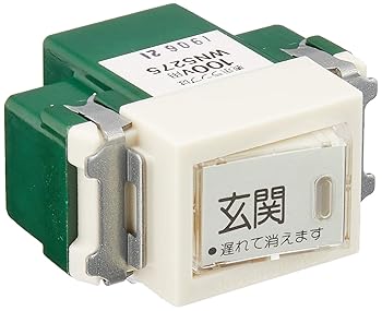 【中古】パナソニックPanasonic 埋込遅れ消灯スイッチB 片切 玄関スイッチ 30秒 WN5275