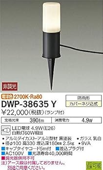 【中古】大光電機ＤＡＩＫＯ アウトドア取りかかる灯 照明ランプ付 LED白熱電球 4.6WE26 白熱電球色 2700K DWP-38635Y