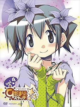 【中古】ひだまりスケッチ×☆☆☆ 4完全生産限定版 DVD画像