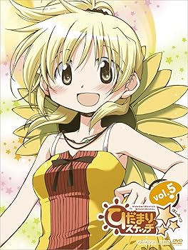【中古】ひだまりスケッチ×☆☆☆5 完全生産限定版 DVD画像